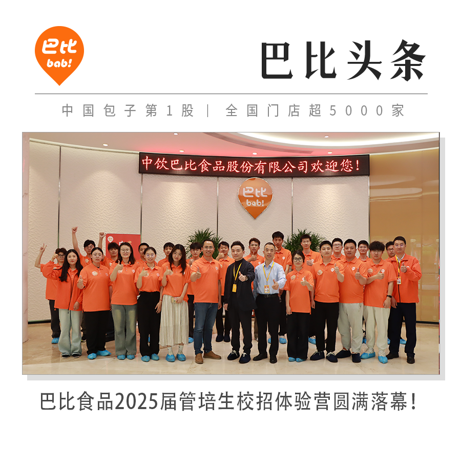 Z世代闯入早餐战场：九游会J9管培生体验营活动纪实