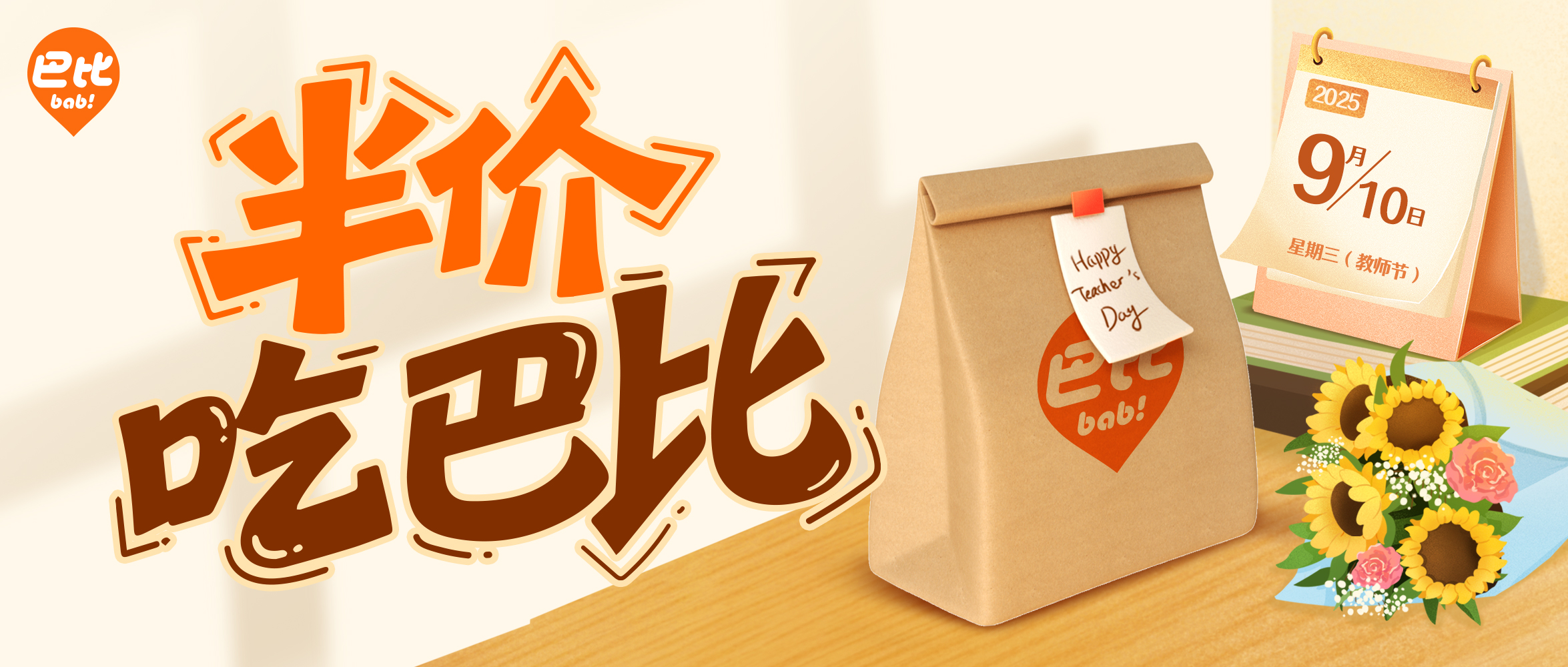 老师，您辛苦了！九游会J9请您半价吃早餐